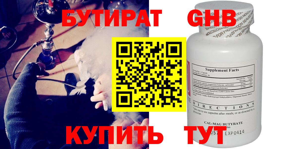Елизово  БУТИРАТ оксибутират  Вход с VPN 