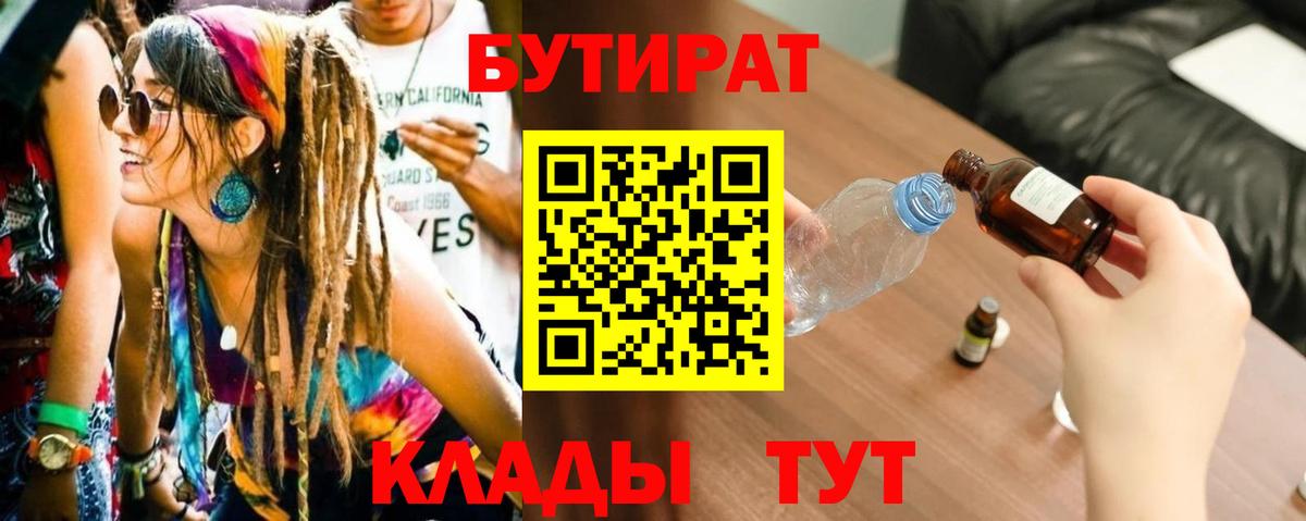БУТИРАТ BDO 33% Елизово