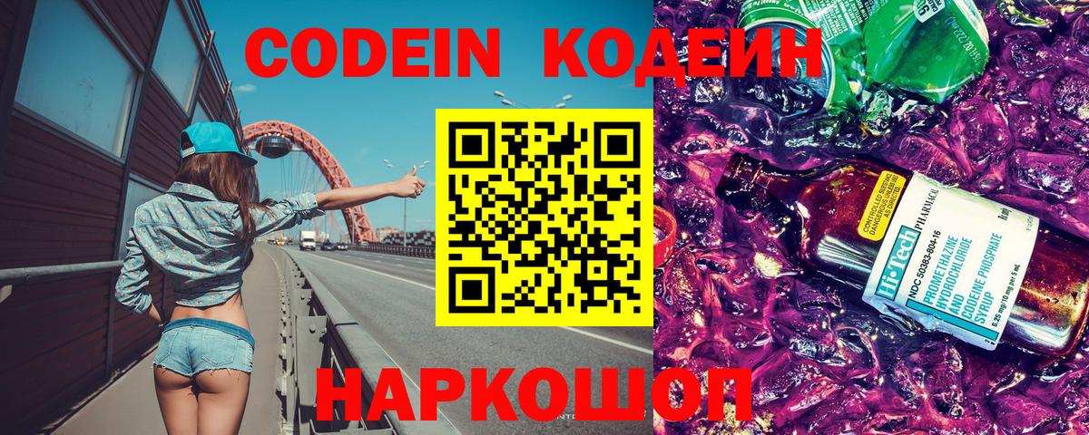 Codein напиток Lean (лин)  Вход с VPN  Codein напиток Lean (лин)  Елизово 