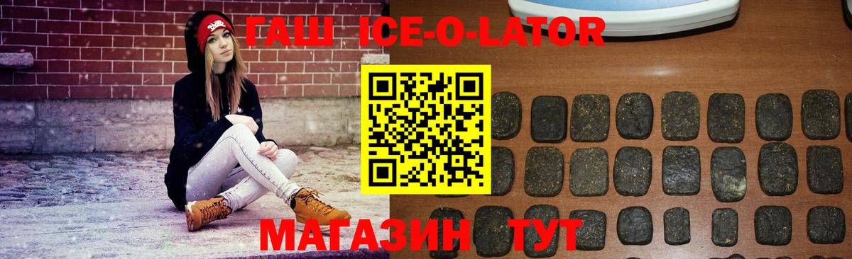 ГАШ хэш  ГАШ Ice-O-Lator  Вход с VPN  Елизово 