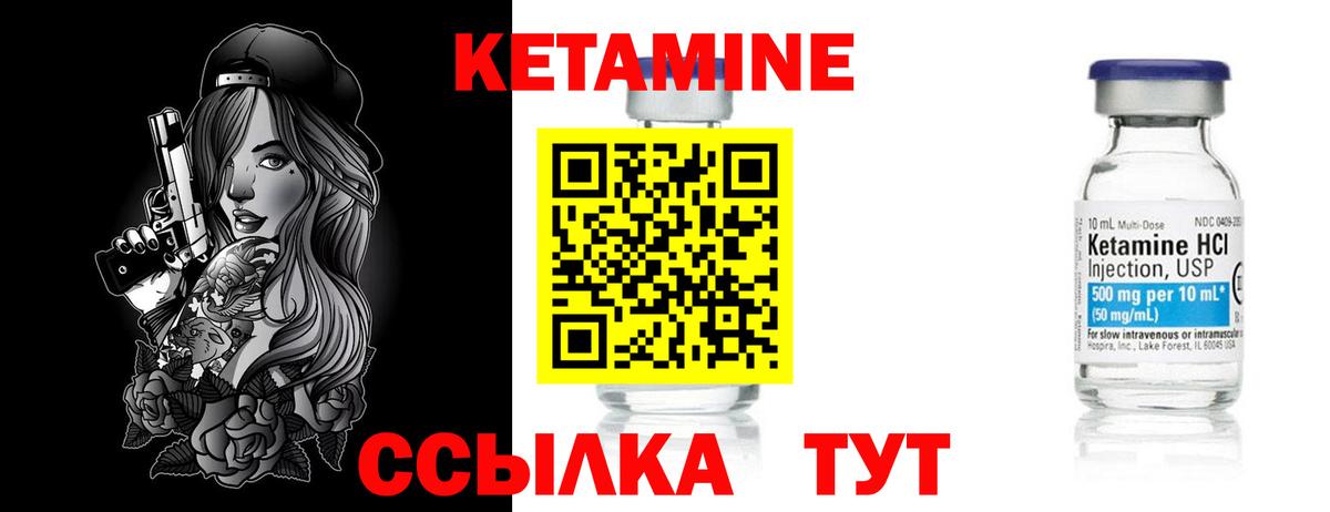 КЕТАМИН VHQ Елизово
