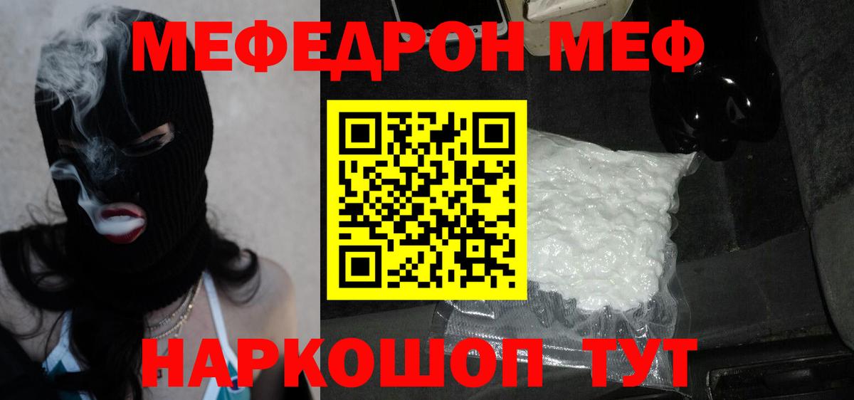Мефедрон кристаллы Елизово