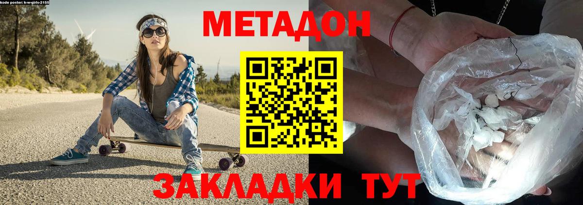 МЕТАДОН methadone Елизово