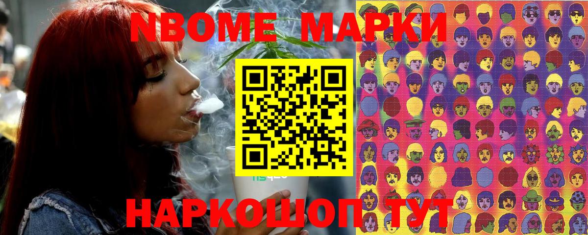 Марки N-bome  Наркотические марки 1,5мг  Вход с VPN  Елизово  Наркотические марки 1,5мг 